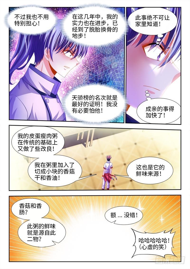 食色大陆韩漫全集-144、制作味精！无删减无遮挡章节图片 