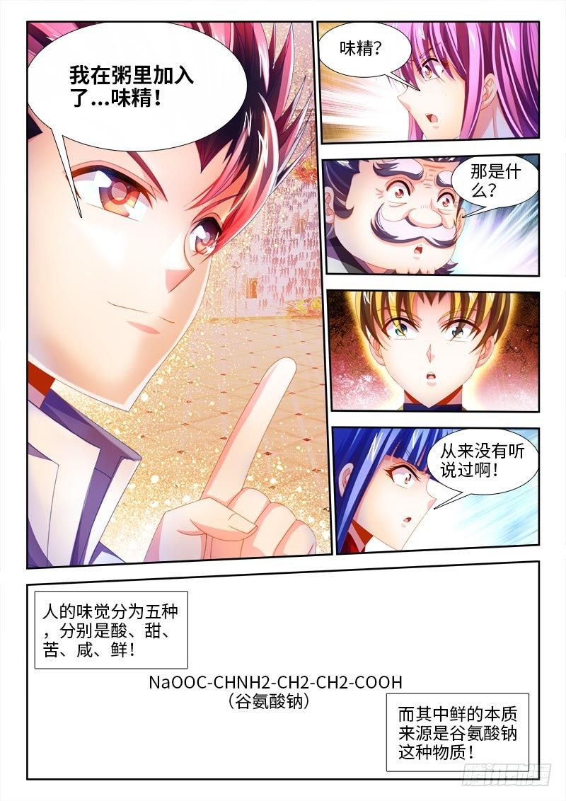 食色大陆韩漫全集-144、制作味精！无删减无遮挡章节图片 