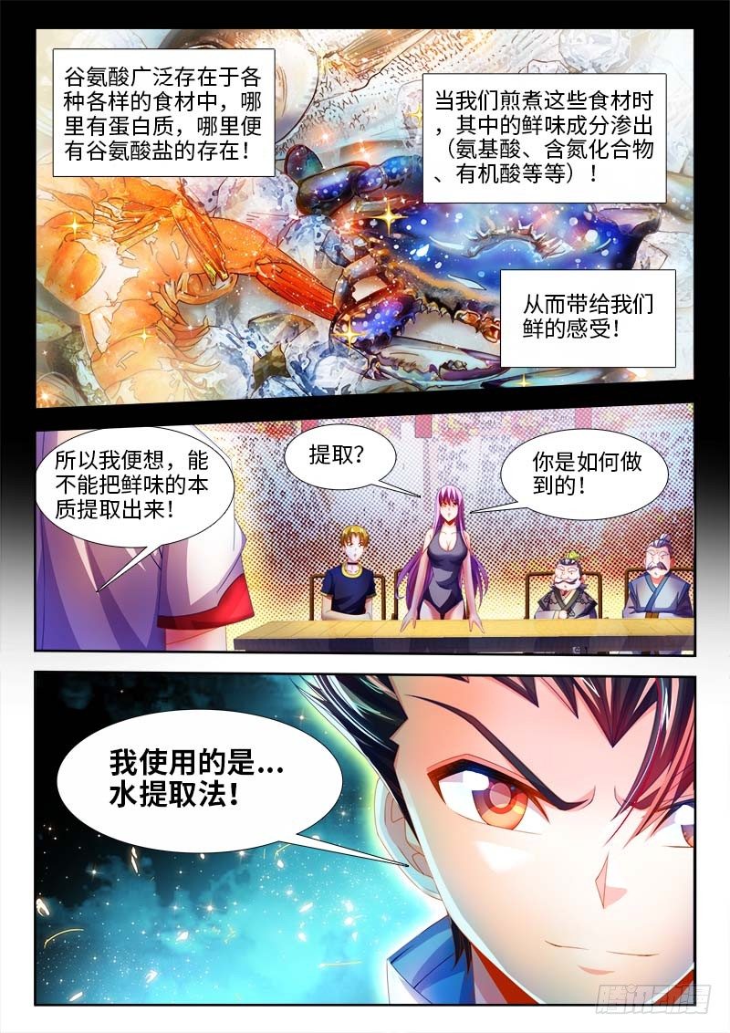 食色大陆韩漫全集-144、制作味精！无删减无遮挡章节图片 