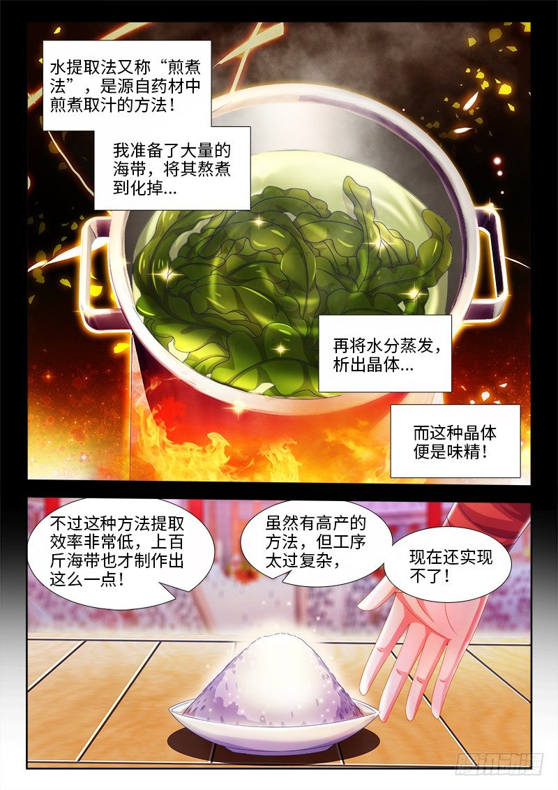 食色大陆韩漫全集-144、制作味精！无删减无遮挡章节图片 