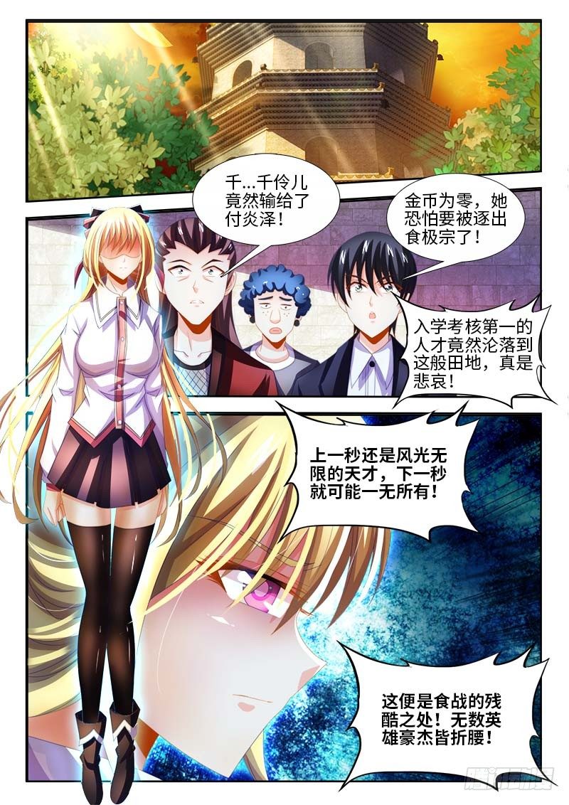 食色大陆韩漫全集-147、试刀无删减无遮挡章节图片 