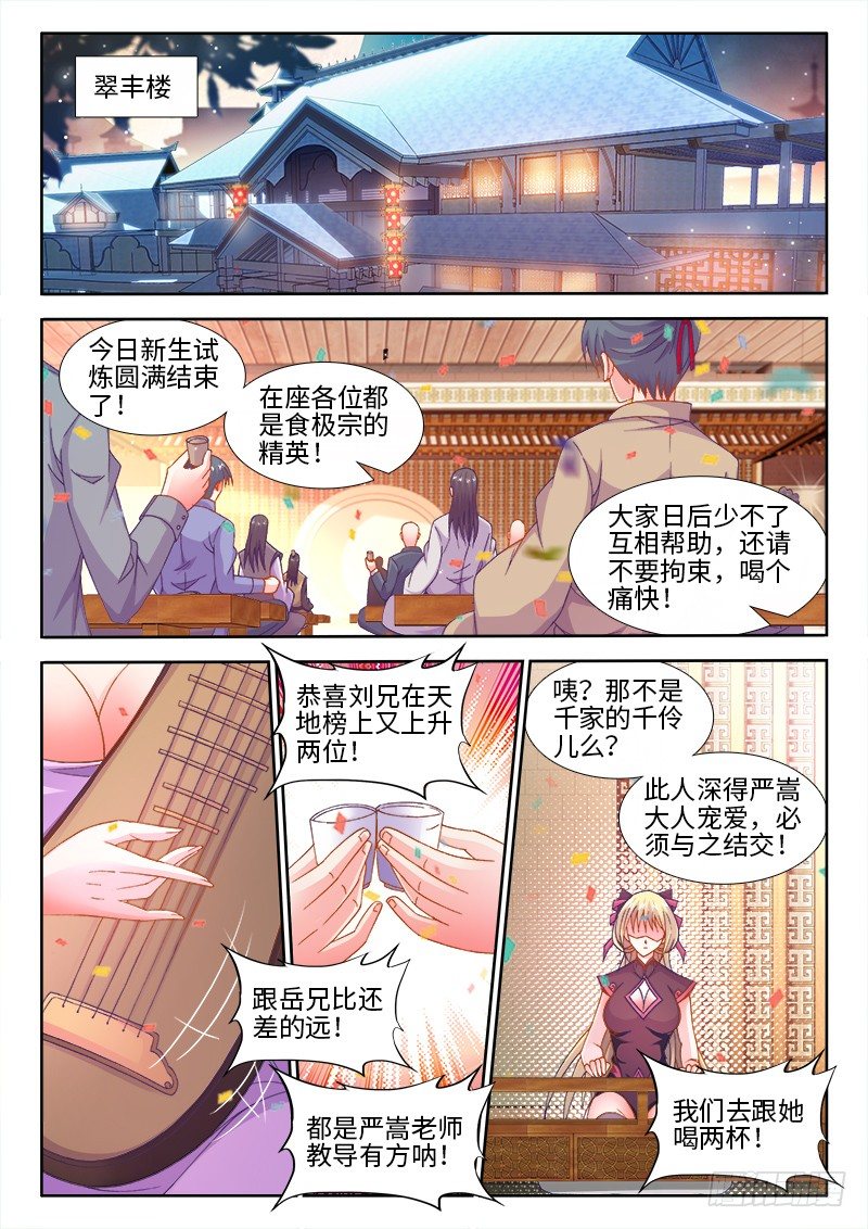 食色大陆韩漫全集-149、竟然是他！无删减无遮挡章节图片 