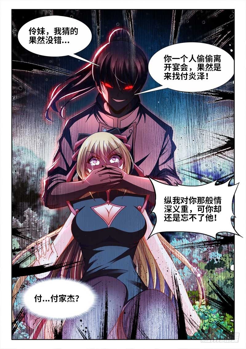 食色大陆韩漫全集-149、竟然是他！无删减无遮挡章节图片 