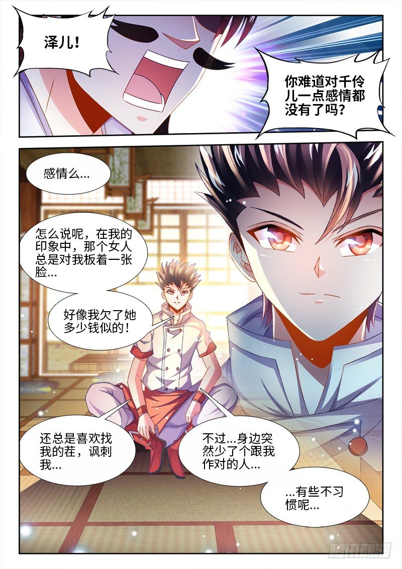 食色大陆韩漫全集-150、离别无删减无遮挡章节图片 