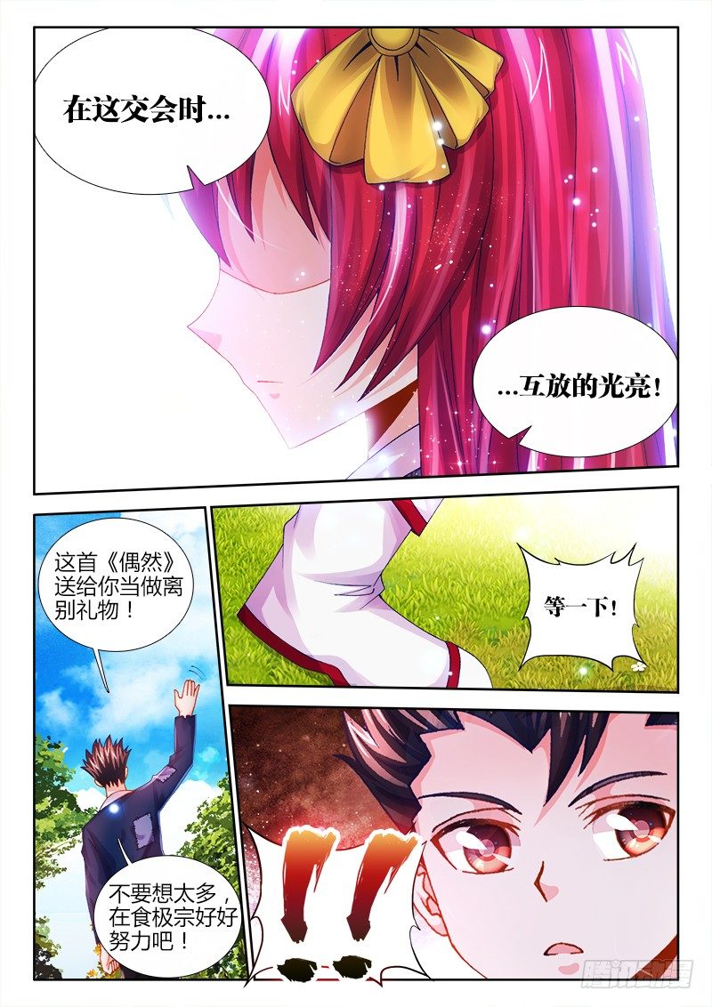 食色大陆韩漫全集-016、吟诗撩妹无删减无遮挡章节图片 