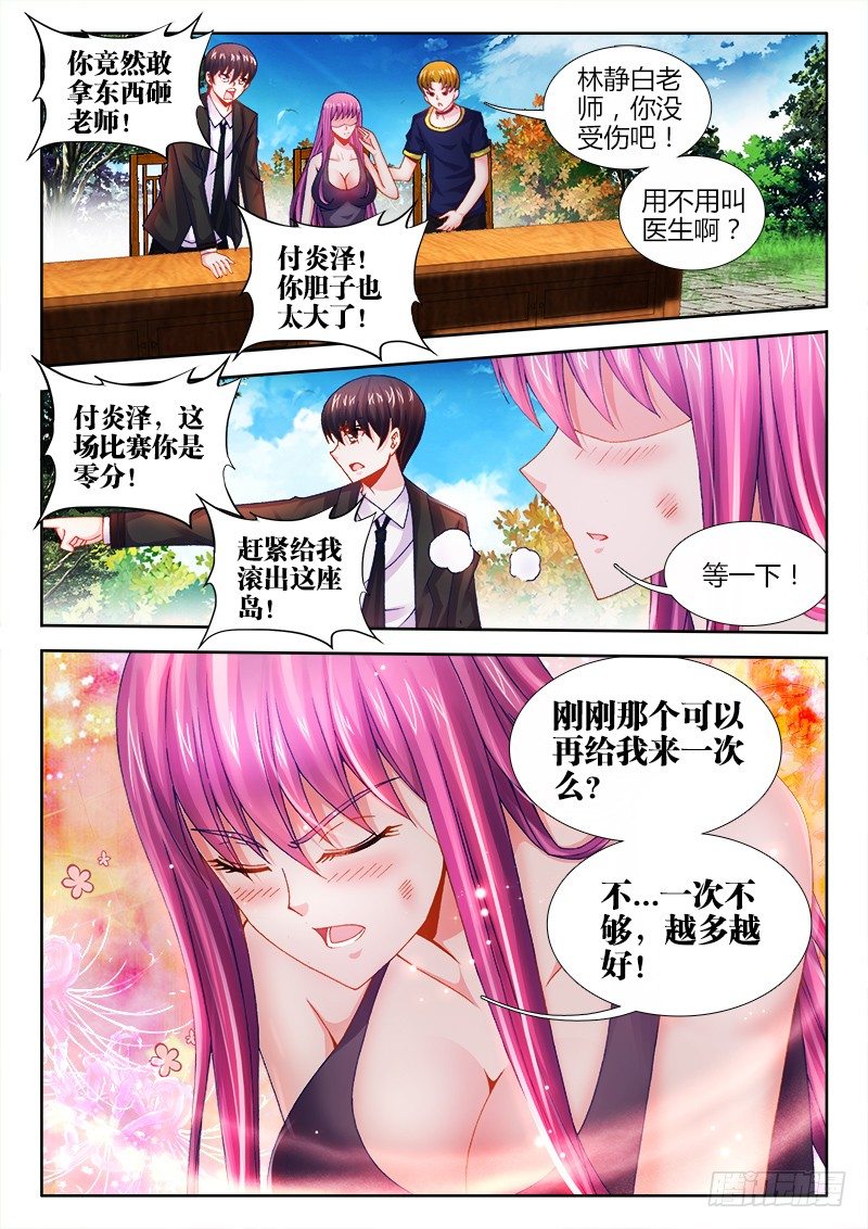 食色大陆韩漫全集-016、吟诗撩妹无删减无遮挡章节图片 