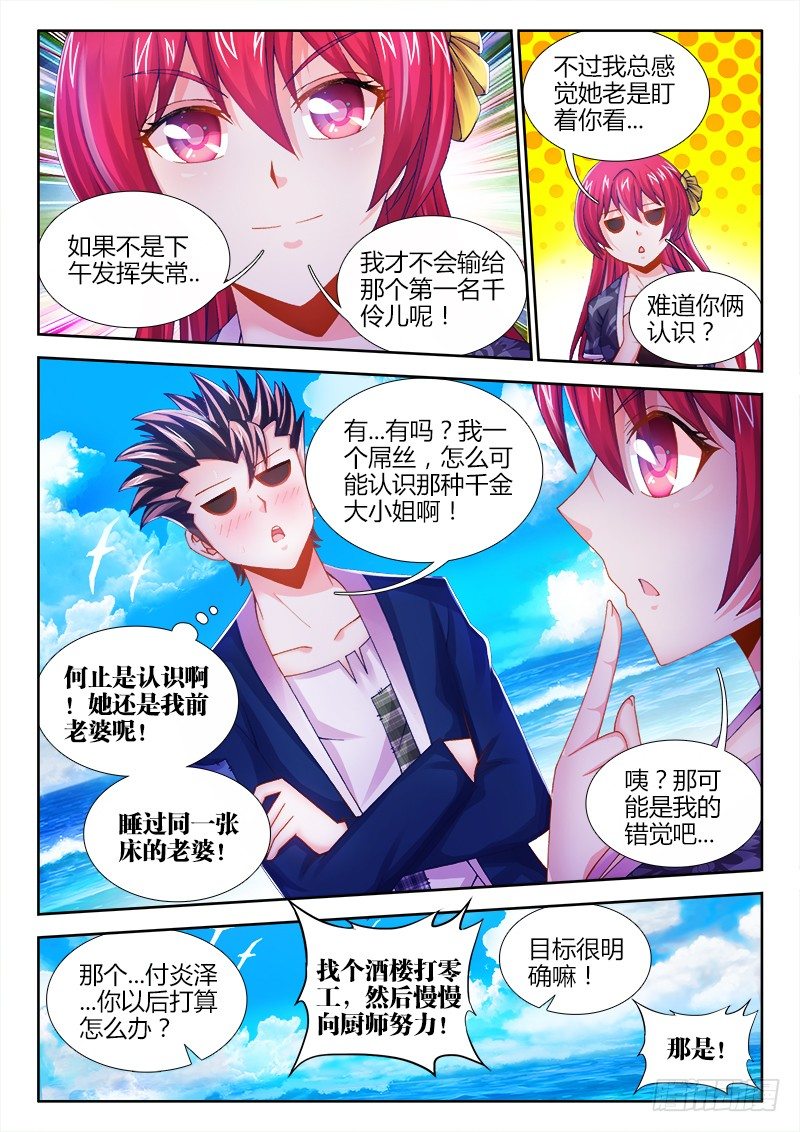 食色大陆韩漫全集-016、吟诗撩妹无删减无遮挡章节图片 