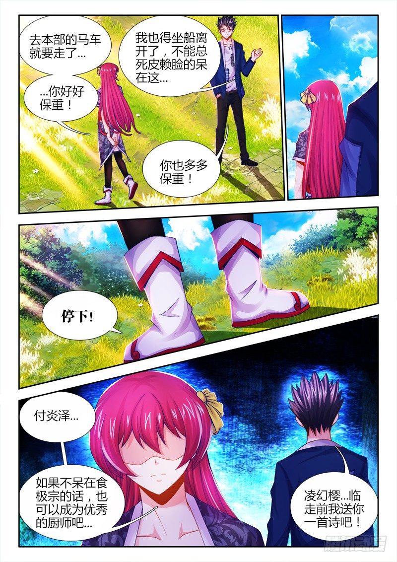食色大陆韩漫全集-016、吟诗撩妹无删减无遮挡章节图片 