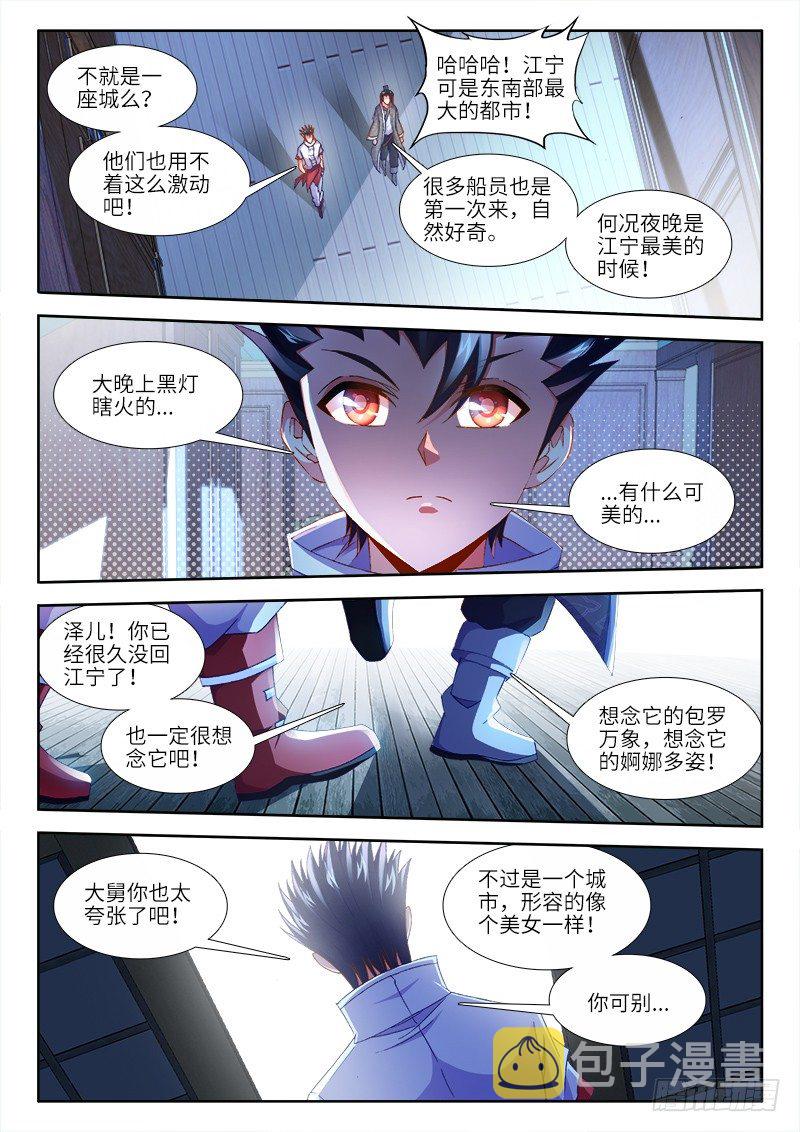食色大陆韩漫全集-151、欢迎回家！无删减无遮挡章节图片 