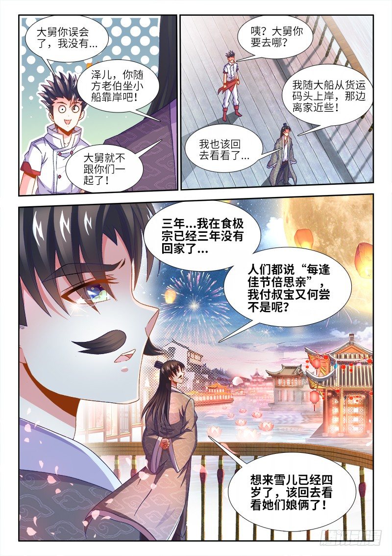食色大陆韩漫全集-152、柳依依无删减无遮挡章节图片 