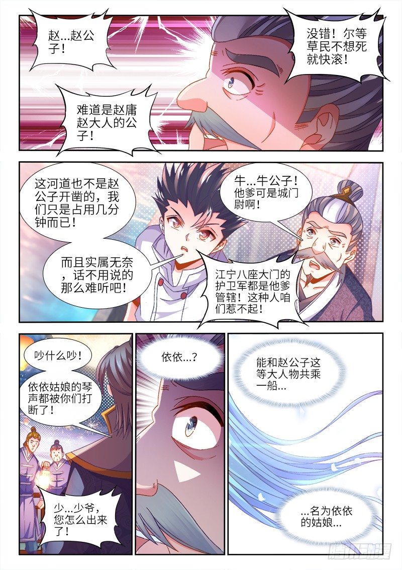 食色大陆韩漫全集-152、柳依依无删减无遮挡章节图片 