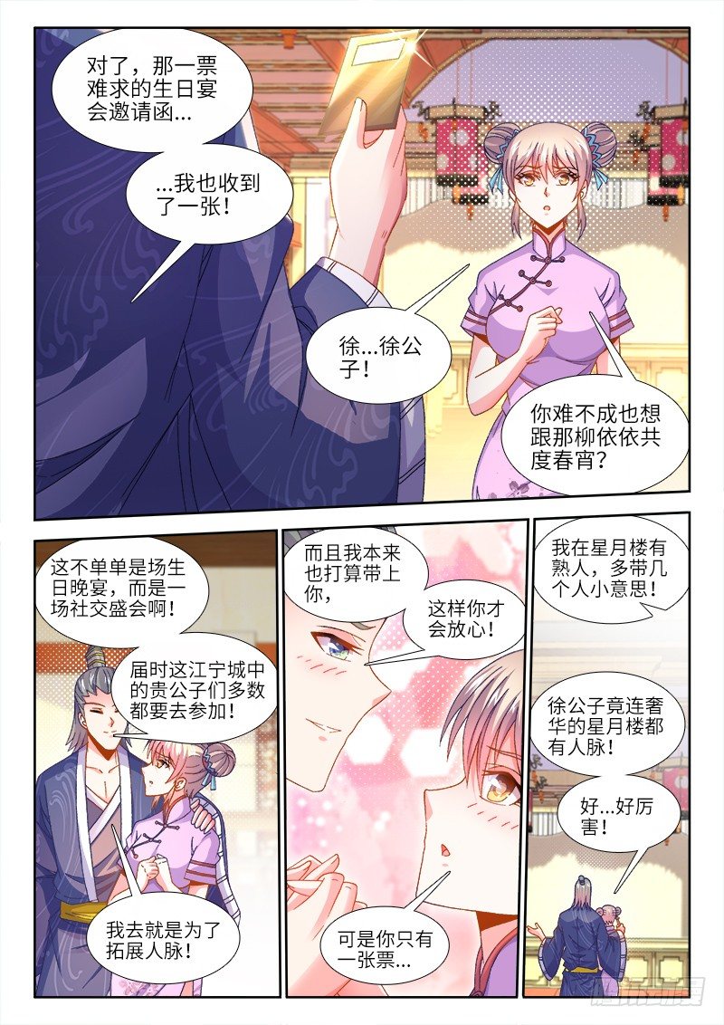 食色大陆韩漫全集-153、生日宴会无删减无遮挡章节图片 