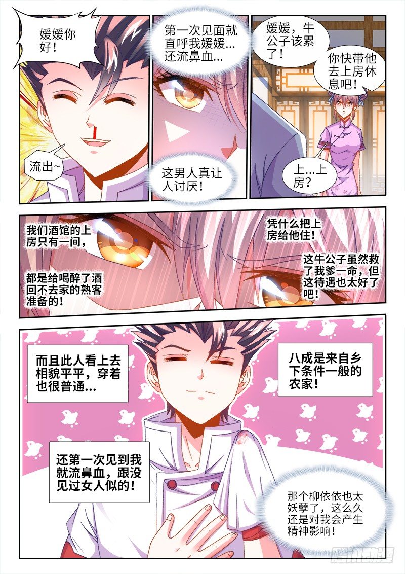 食色大陆韩漫全集-153、生日宴会无删减无遮挡章节图片 