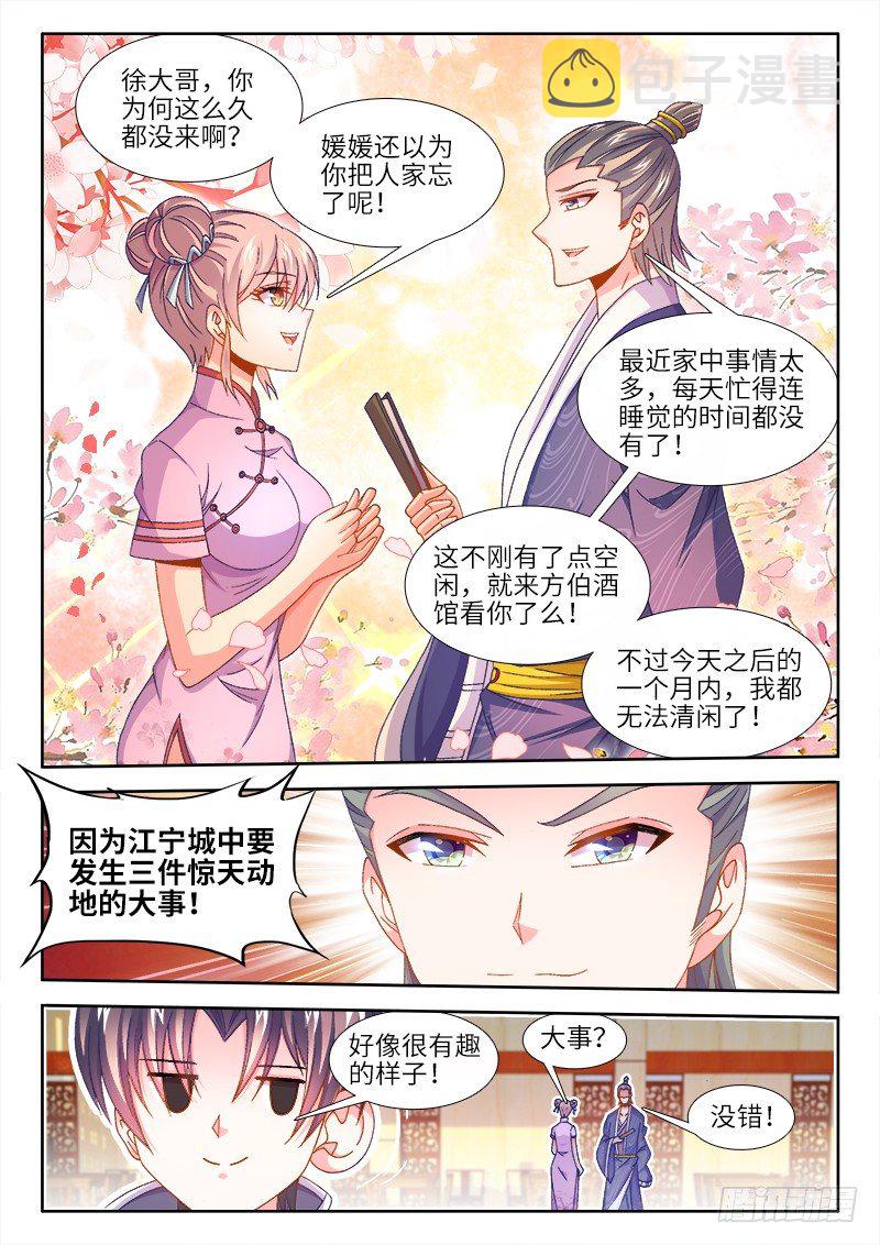 食色大陆韩漫全集-153、生日宴会无删减无遮挡章节图片 