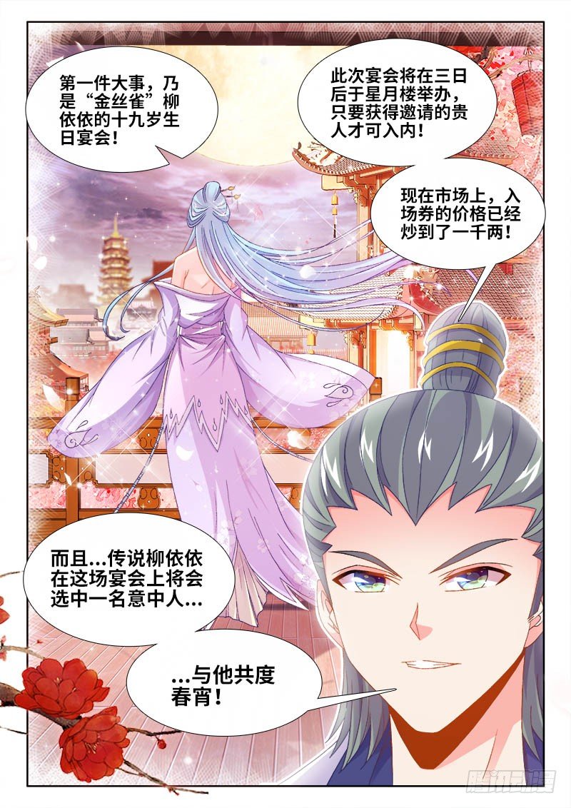食色大陆韩漫全集-153、生日宴会无删减无遮挡章节图片 