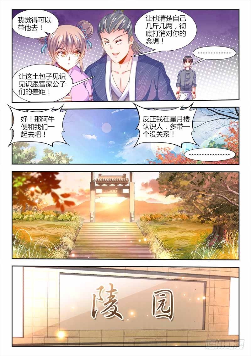 食色大陆韩漫全集-155、祭奠无删减无遮挡章节图片 