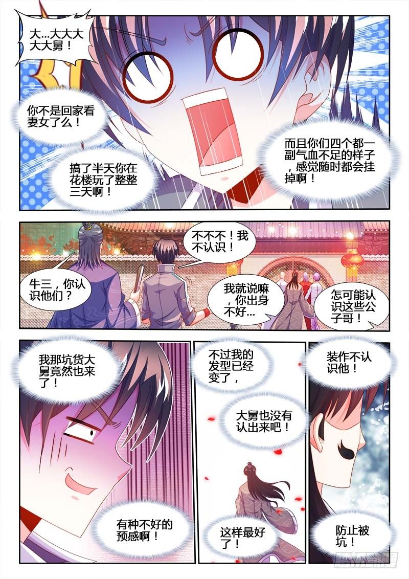 食色大陆韩漫全集-156、江宁四大才子！无删减无遮挡章节图片 