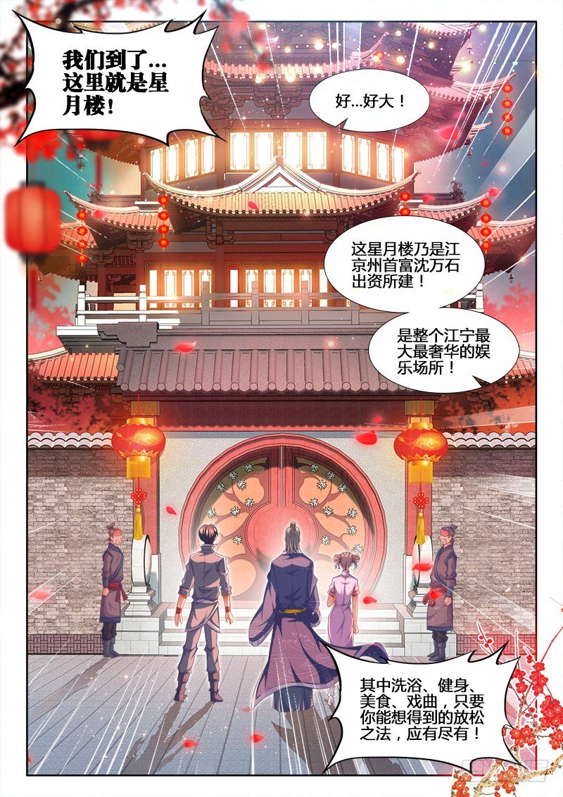 食色大陆韩漫全集-156、江宁四大才子！无删减无遮挡章节图片 