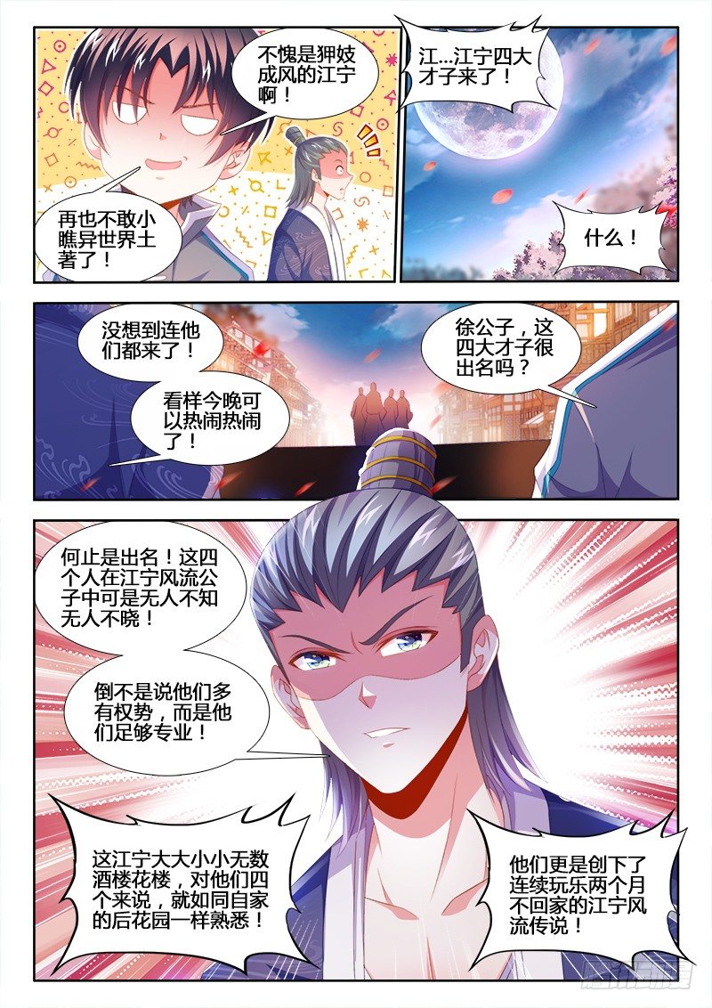 食色大陆韩漫全集-156、江宁四大才子！无删减无遮挡章节图片 