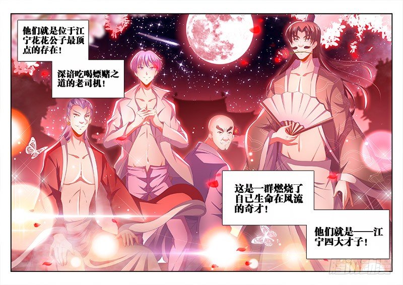 食色大陆韩漫全集-156、江宁四大才子！无删减无遮挡章节图片 