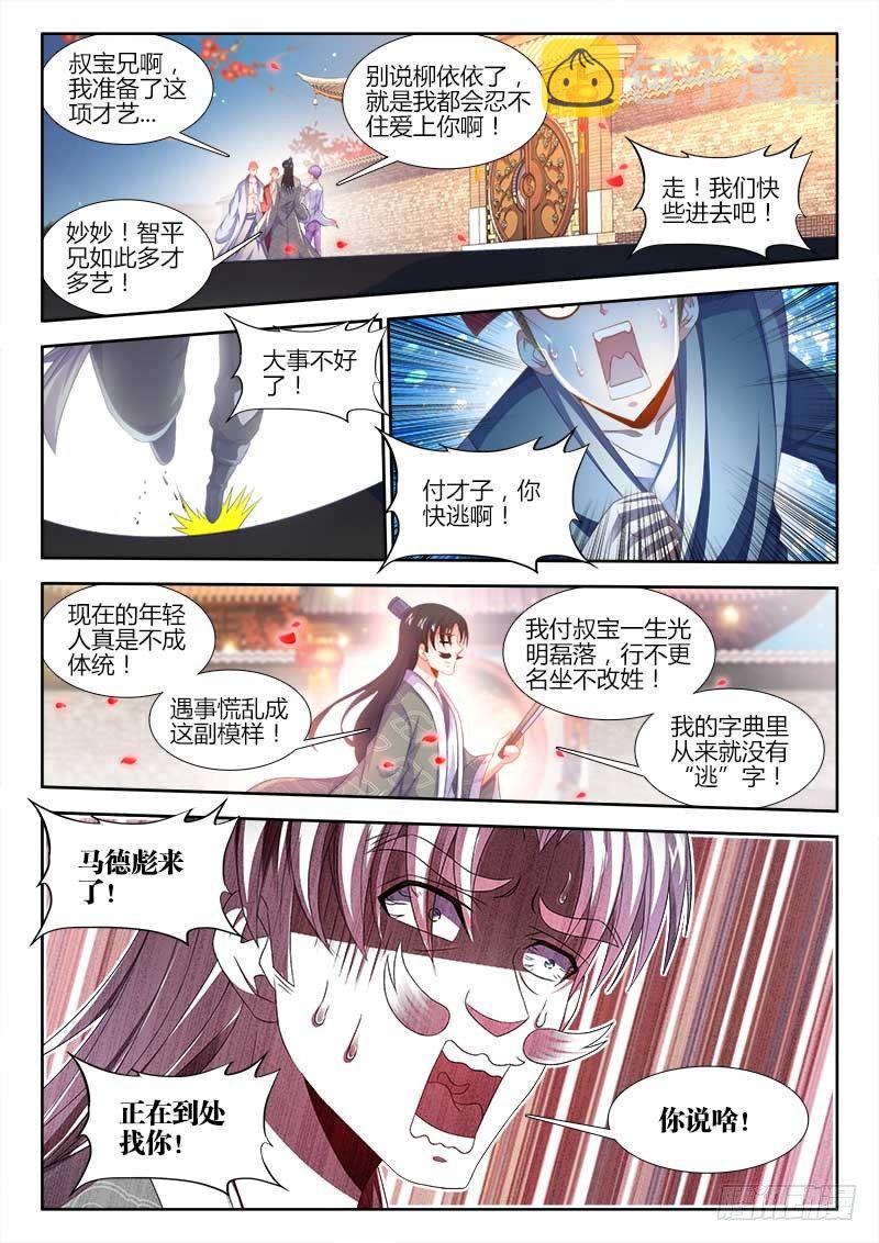食色大陆韩漫全集-157、马德彪无删减无遮挡章节图片 