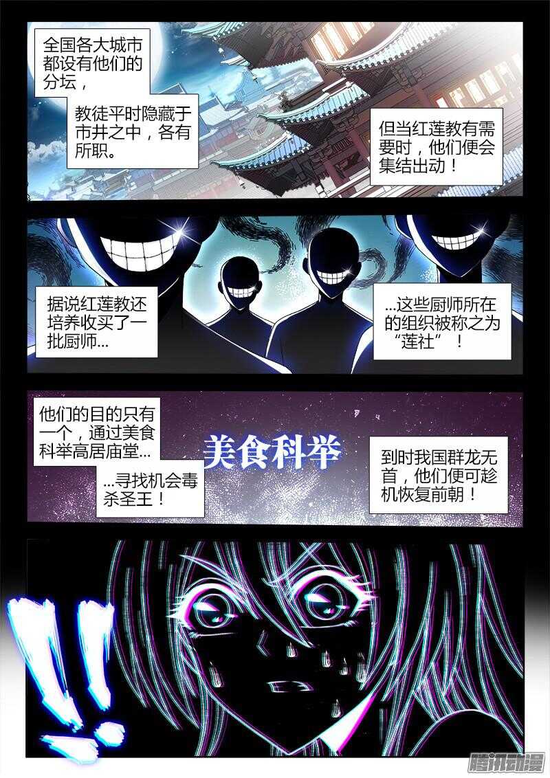食色大陆韩漫全集-158、红莲教无删减无遮挡章节图片 