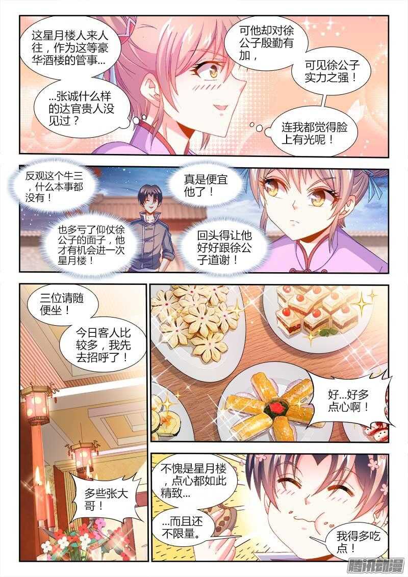 食色大陆韩漫全集-158、红莲教无删减无遮挡章节图片 