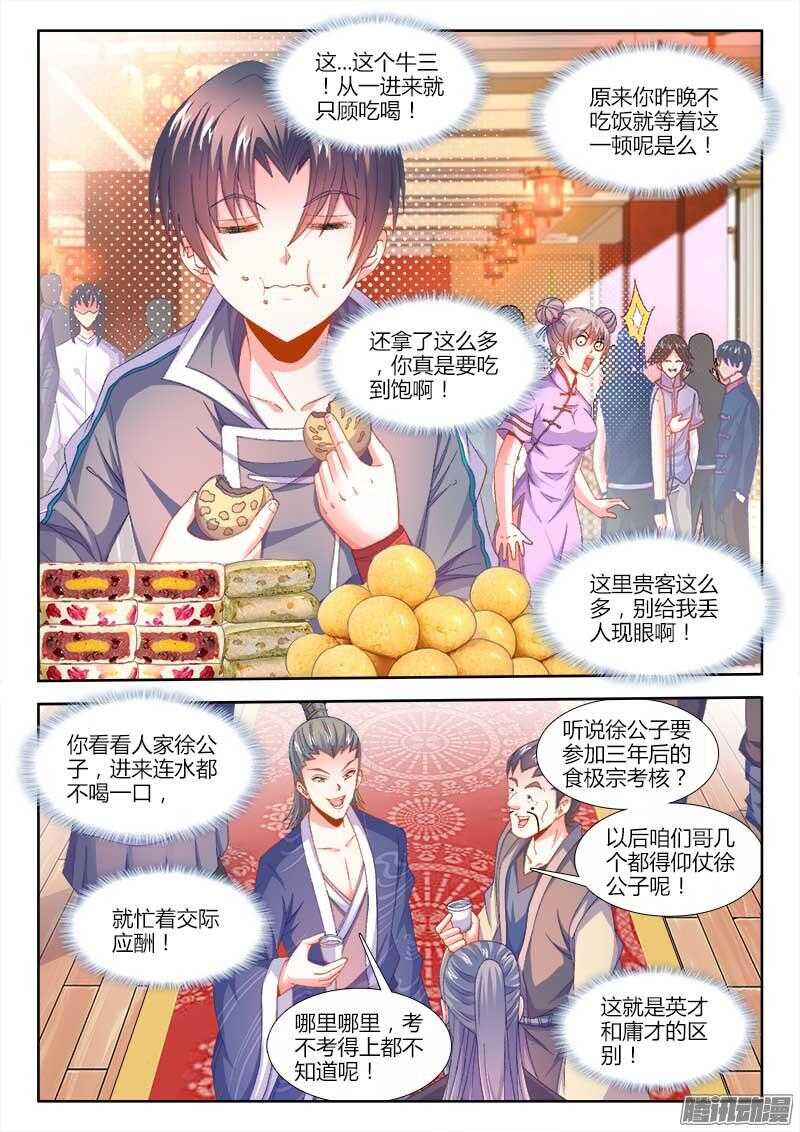 食色大陆韩漫全集-158、红莲教无删减无遮挡章节图片 