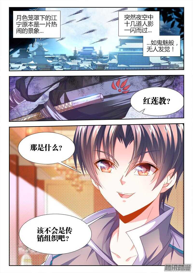 食色大陆韩漫全集-158、红莲教无删减无遮挡章节图片 