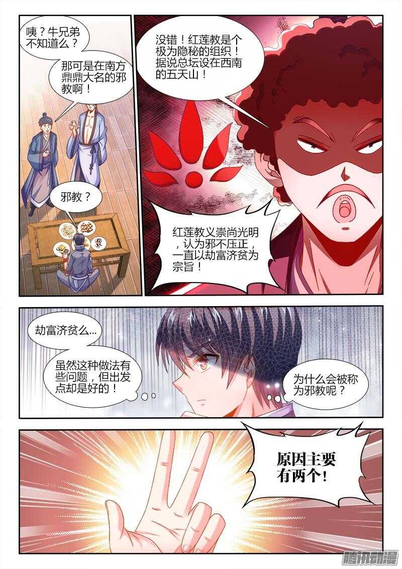 食色大陆韩漫全集-158、红莲教无删减无遮挡章节图片 