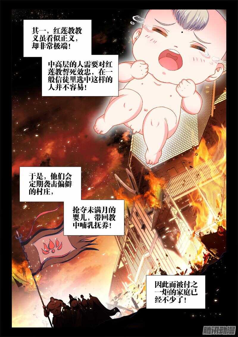 食色大陆韩漫全集-158、红莲教无删减无遮挡章节图片 