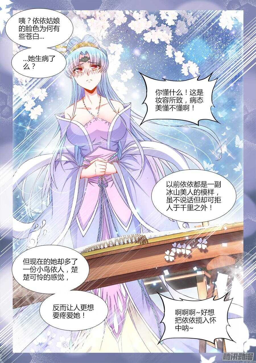 食色大陆韩漫全集-160、魔音灌耳无删减无遮挡章节图片 