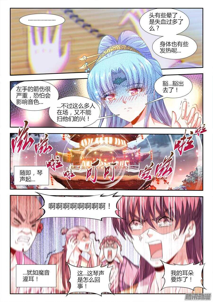食色大陆韩漫全集-160、魔音灌耳无删减无遮挡章节图片 