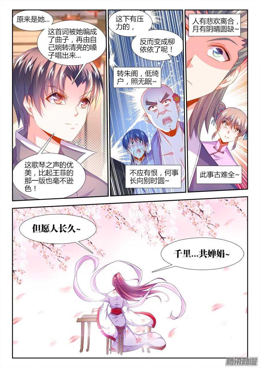 食色大陆韩漫全集-160、魔音灌耳无删减无遮挡章节图片 