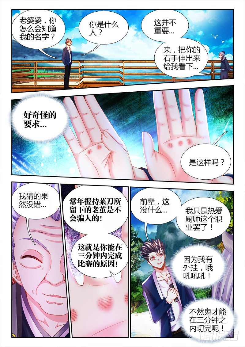 食色大陆韩漫全集-017、赌注无删减无遮挡章节图片 