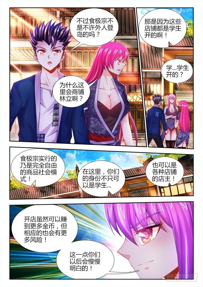 食色大陆韩漫全集-017、赌注无删减无遮挡章节图片 