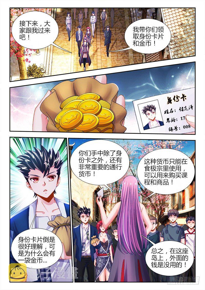 食色大陆韩漫全集-017、赌注无删减无遮挡章节图片 