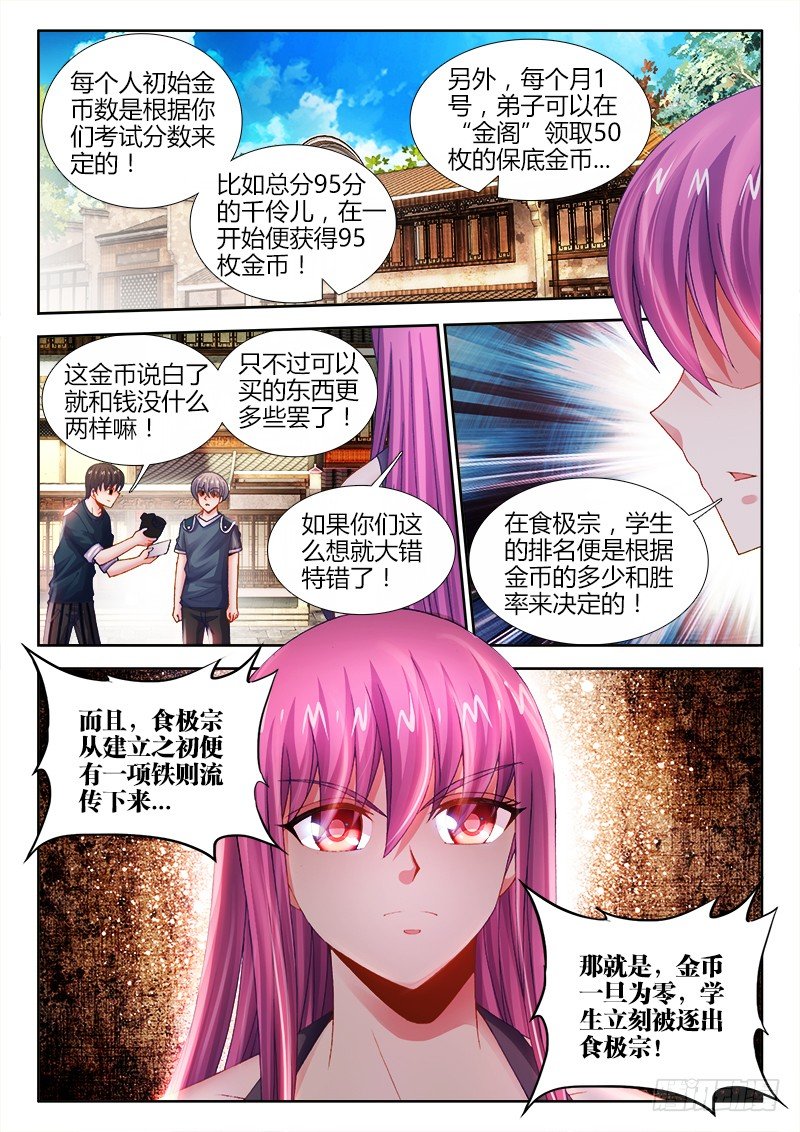 食色大陆韩漫全集-017、赌注无删减无遮挡章节图片 