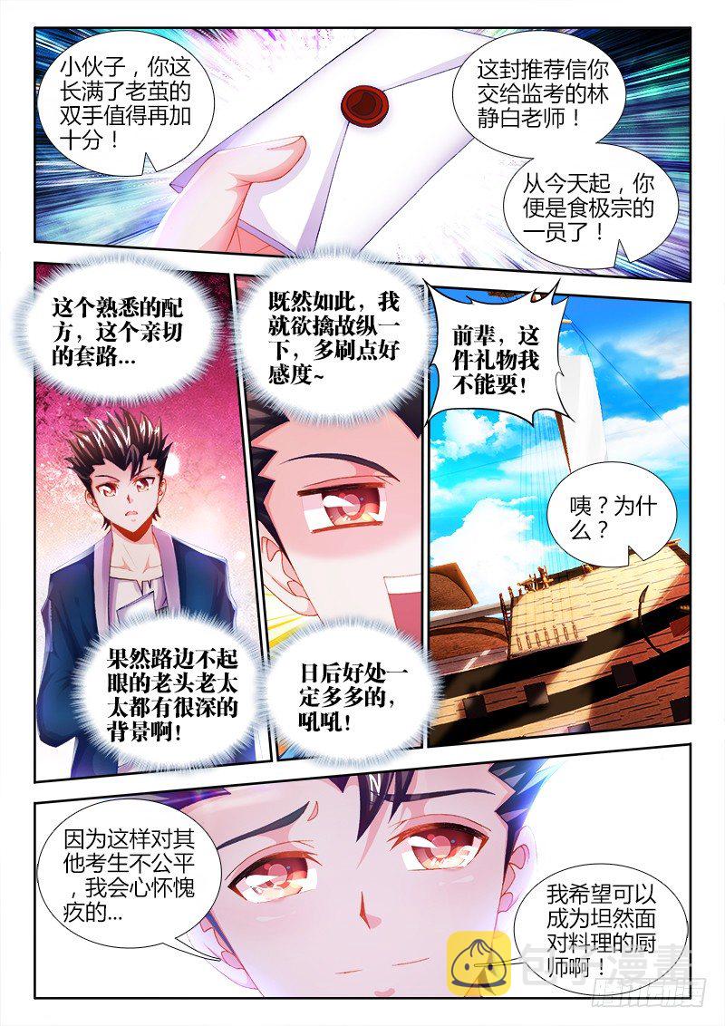 食色大陆韩漫全集-017、赌注无删减无遮挡章节图片 