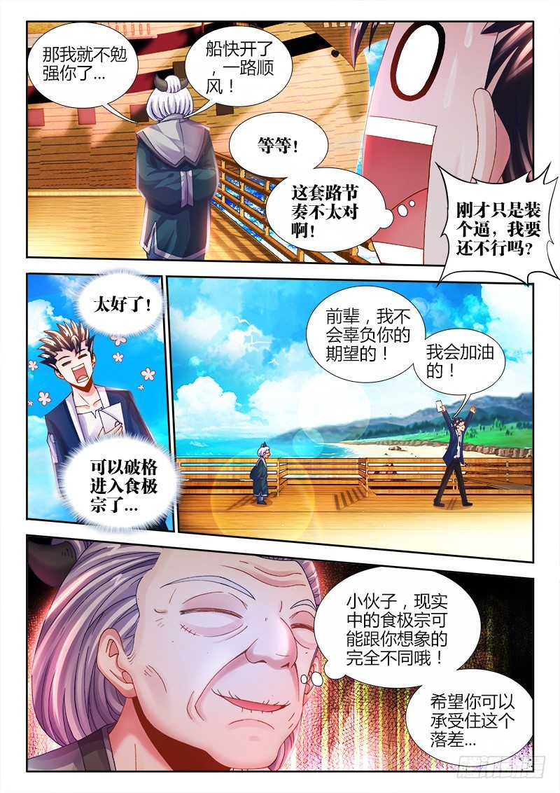 食色大陆韩漫全集-017、赌注无删减无遮挡章节图片 
