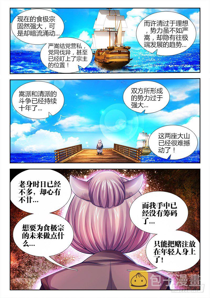 食色大陆韩漫全集-017、赌注无删减无遮挡章节图片 