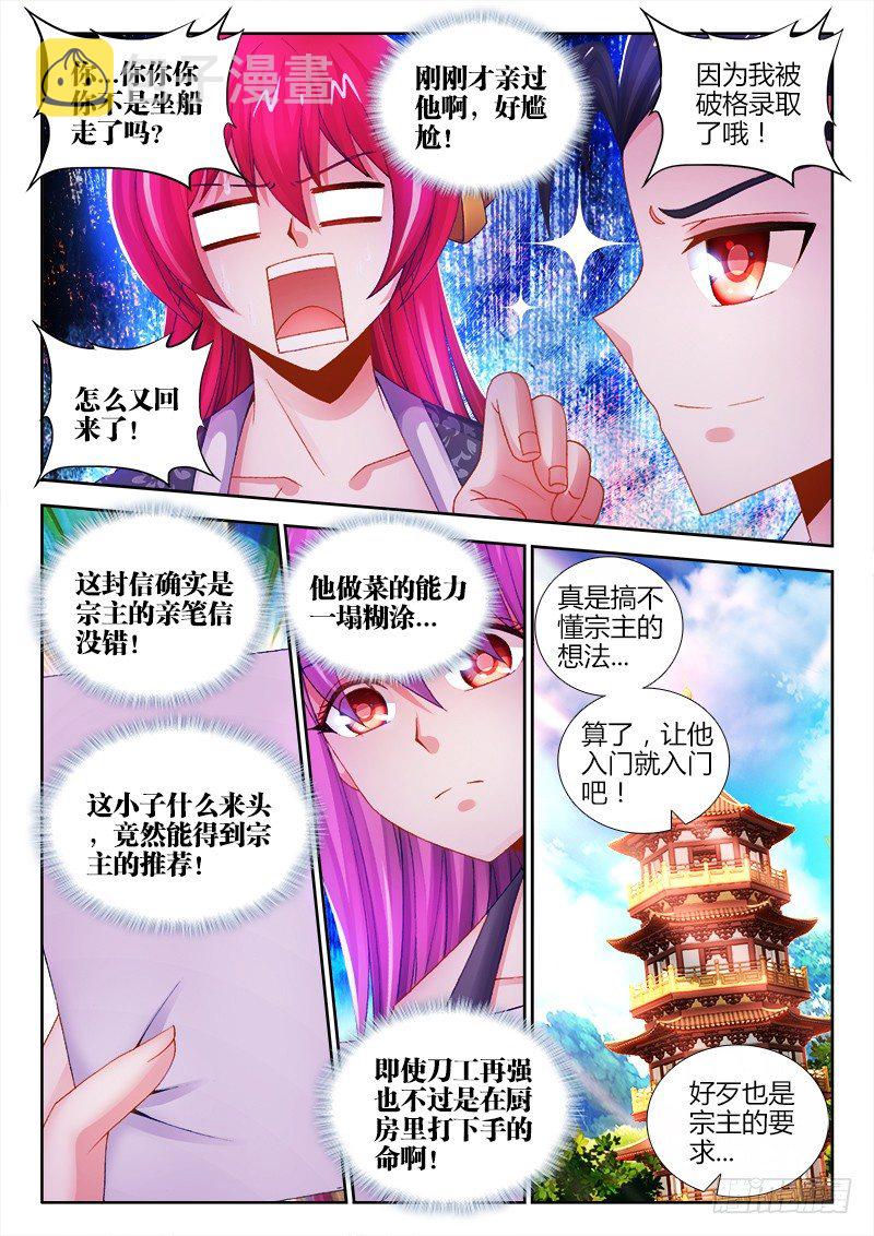 食色大陆韩漫全集-017、赌注无删减无遮挡章节图片 