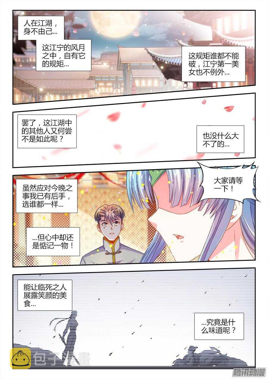 食色大陆韩漫全集-161、依依演技全开！无删减无遮挡章节图片 