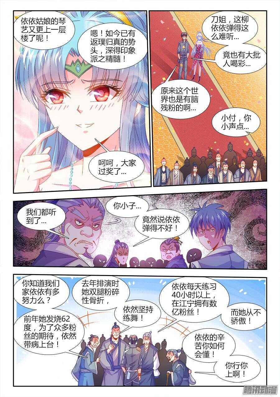 食色大陆韩漫全集-161、依依演技全开！无删减无遮挡章节图片 