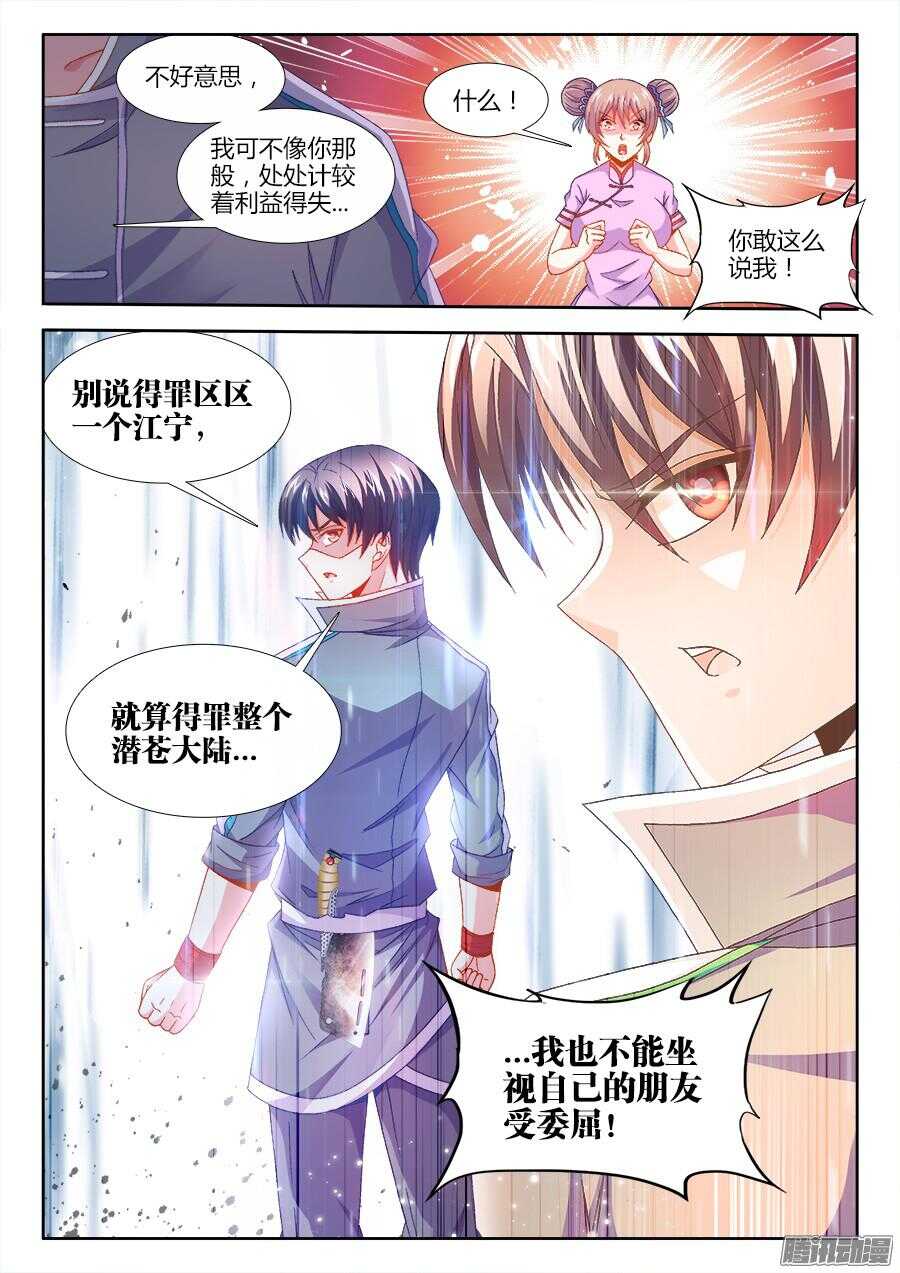 食色大陆韩漫全集-162、不能坐视她受委屈无删减无遮挡章节图片 