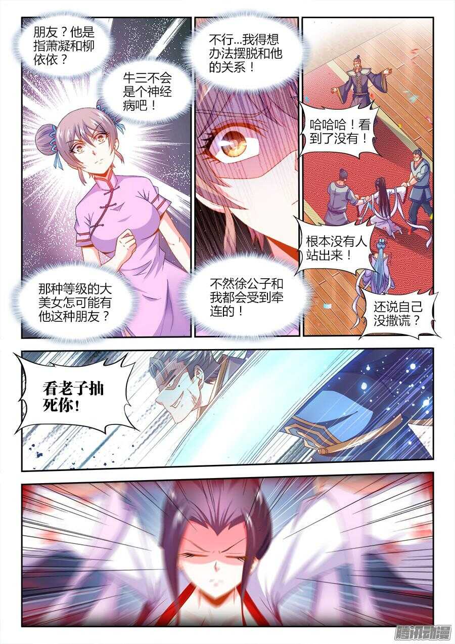 食色大陆韩漫全集-162、不能坐视她受委屈无删减无遮挡章节图片 