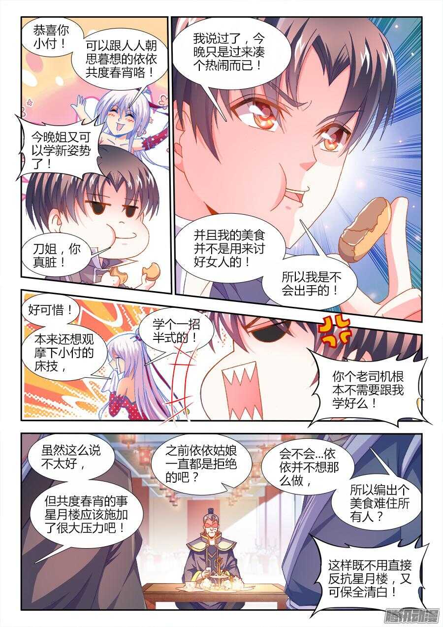 食色大陆韩漫全集-162、不能坐视她受委屈无删减无遮挡章节图片 