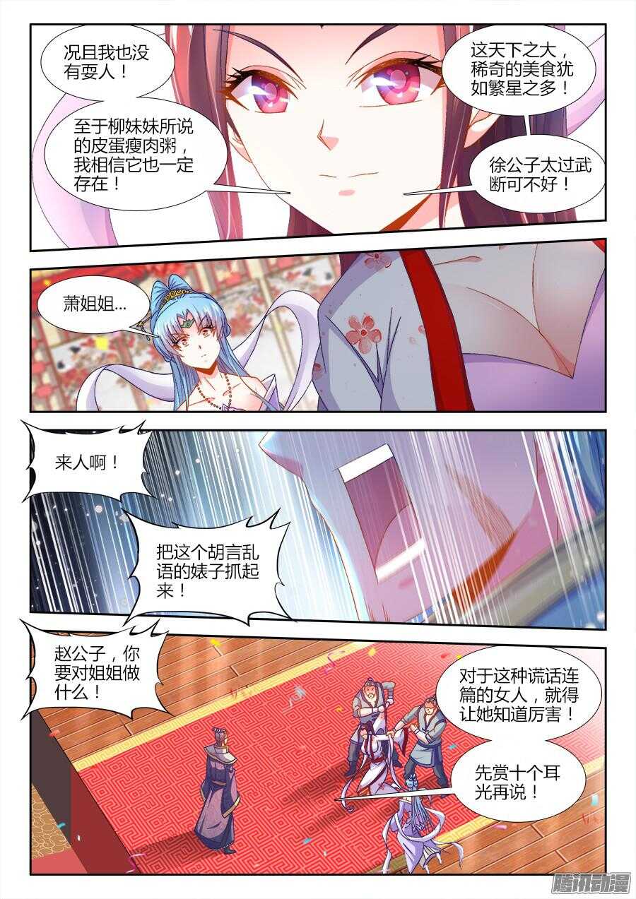 食色大陆韩漫全集-162、不能坐视她受委屈无删减无遮挡章节图片 