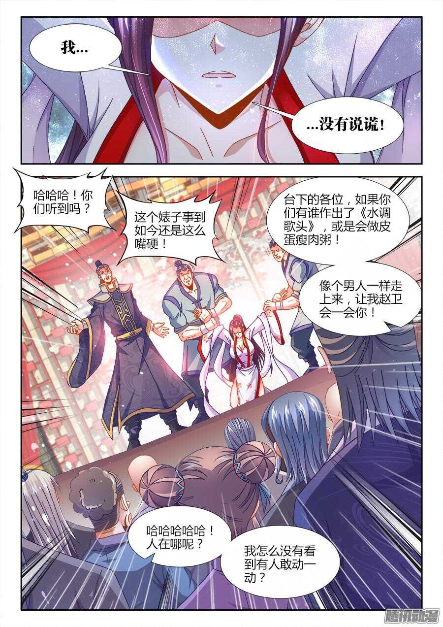食色大陆韩漫全集-162、不能坐视她受委屈无删减无遮挡章节图片 