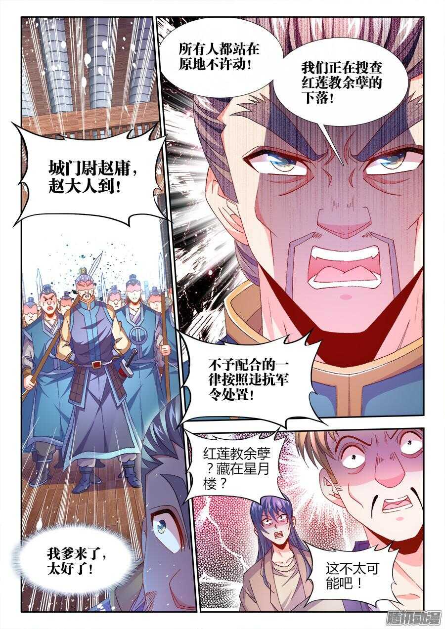 食色大陆韩漫全集-163、搜查无删减无遮挡章节图片 